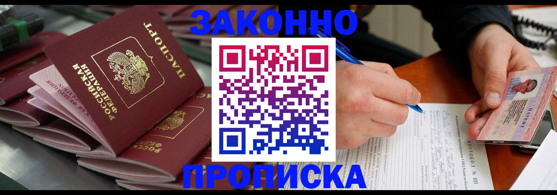 прописка в квартире в Богородицке